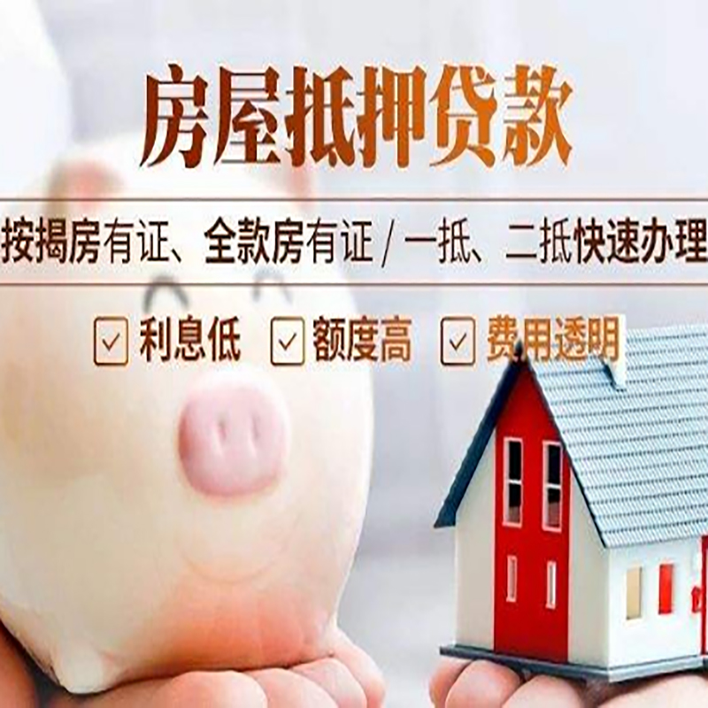 伽师房屋抵押贷款条件|伽师银行抵押贷款