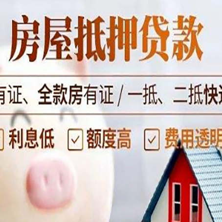 伽师房产抵押贷款不通过的原因