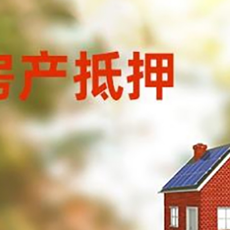 伽师房屋抵押贷款还不上怎么办