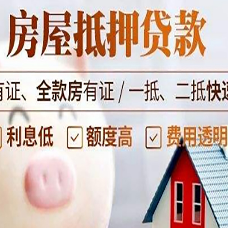 伽师房屋抵押贷款需要什么手续？