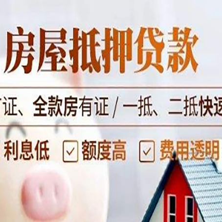 伽师房产抵押贷款的申请条件是什么?