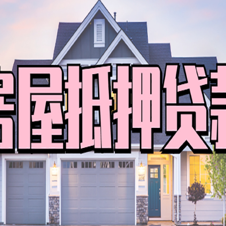 伽师贷款中介公司新渝启服很厉害