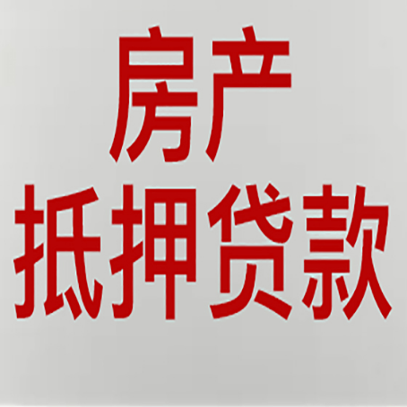 伽师房产抵押贷款需要什么材料和手续